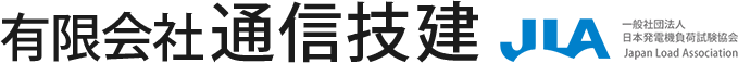 有限会社通信技建